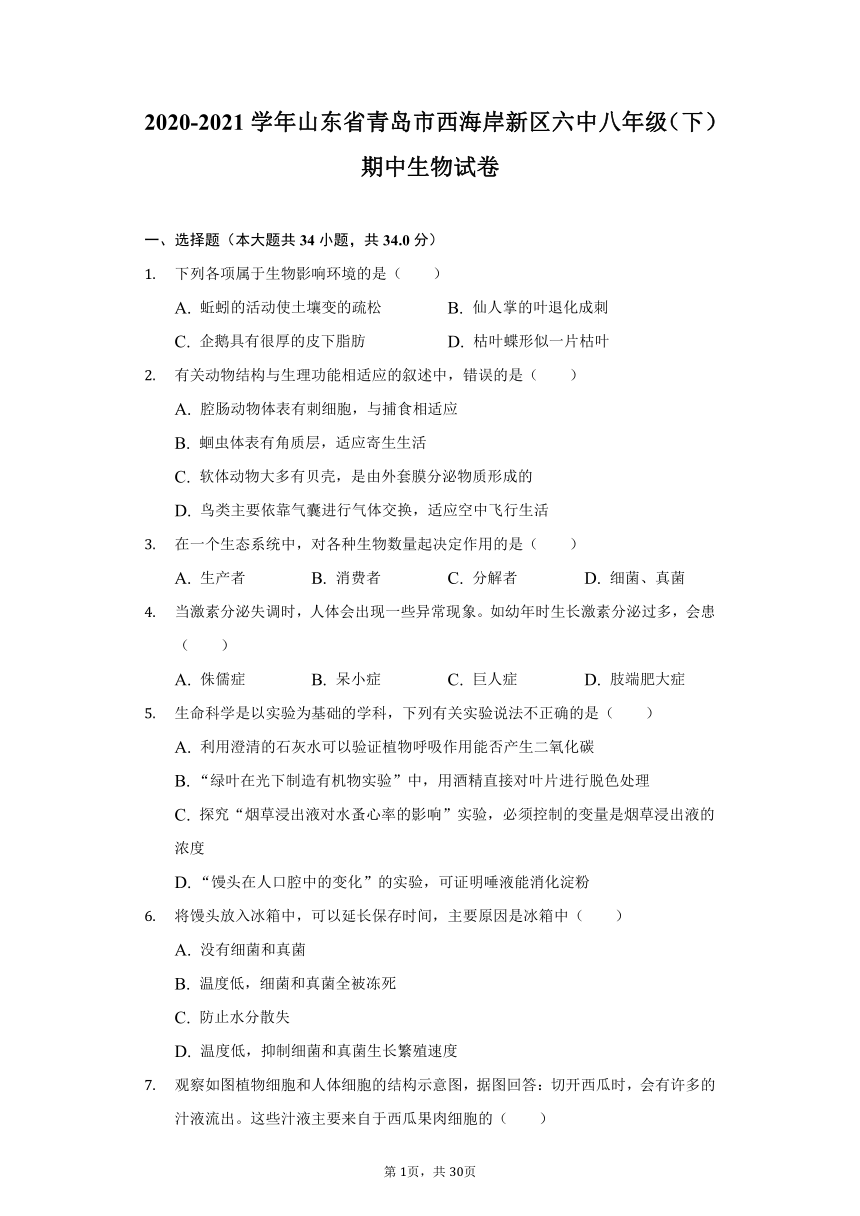 2020-2021学年山东省青岛市西海岸新区六中八年级（下）期中生物试卷（word版含解析）