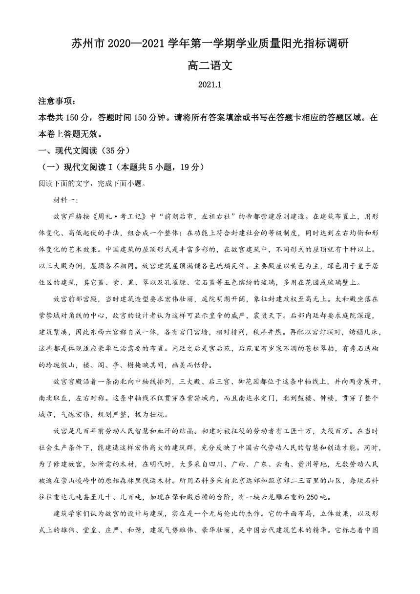 江苏省苏州市2020-2021学年高二上学期期末学业质量阳光指标调研语文试题 Word版含答案