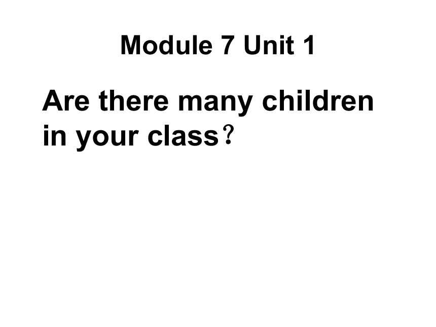 Module 7 Unit 1 Are there many children in your class?课件（共16张PPT）