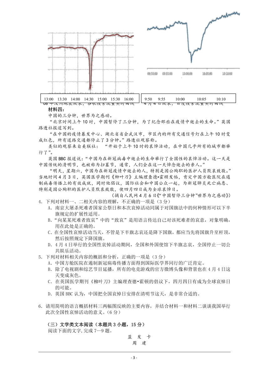 江苏省苏州新草桥中学2019-2020学年高一下学期期中考试语文试卷 Word版含答案