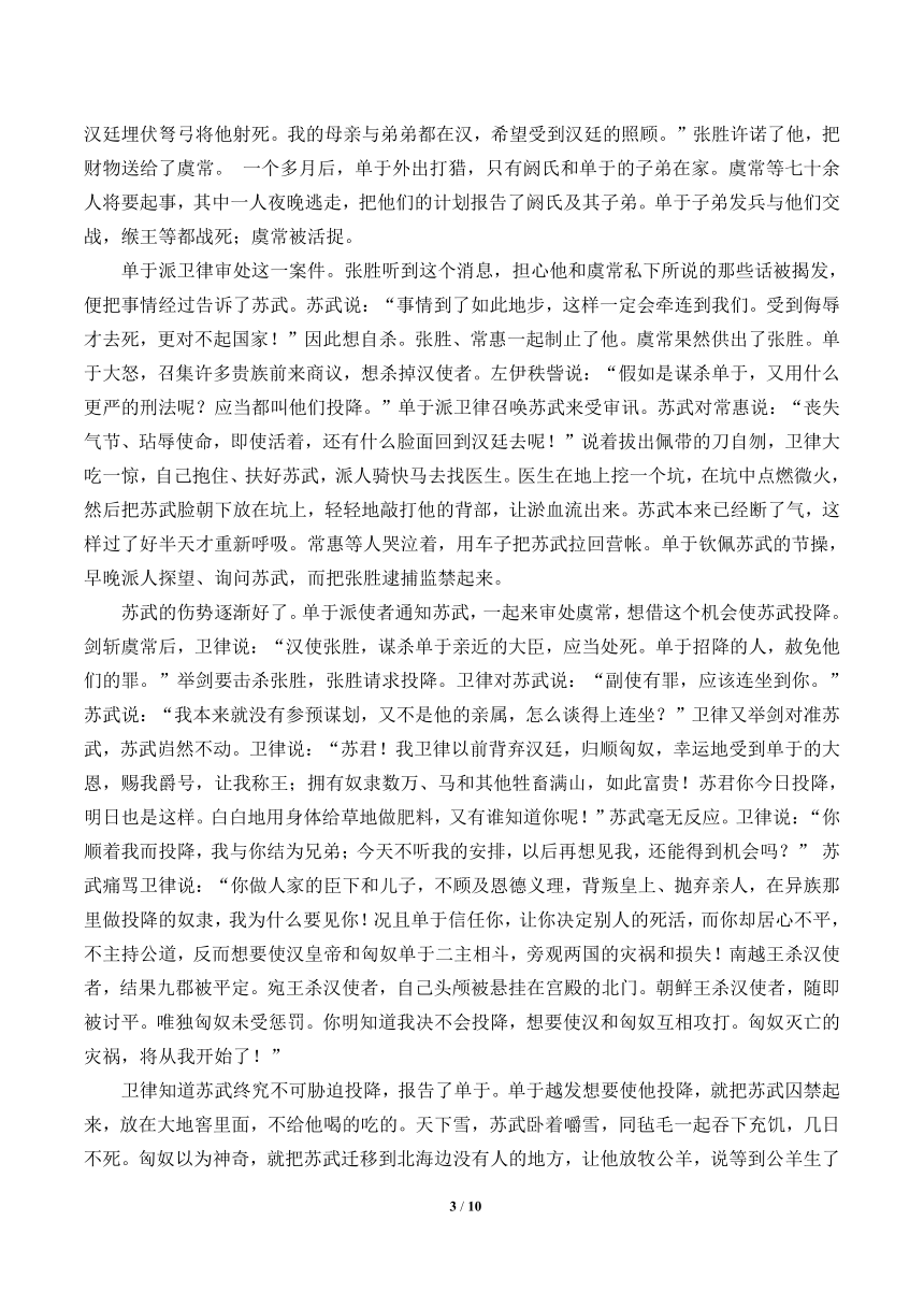 部编版高中语文选择性必修中册 10.苏武传   教案