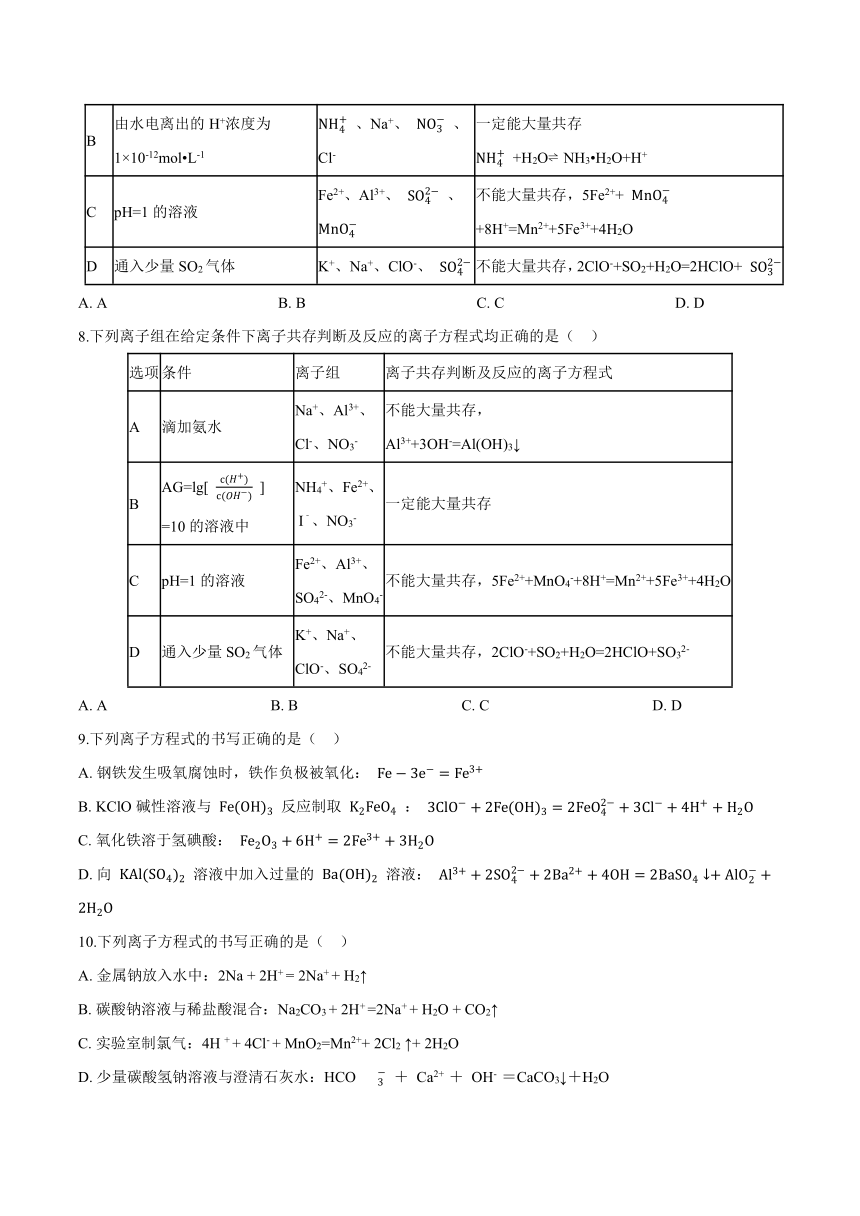 高考化学二轮专题复习知识点总结+跟踪训练（含答案） 专题03 离子反应方程式和离子共存 讲义