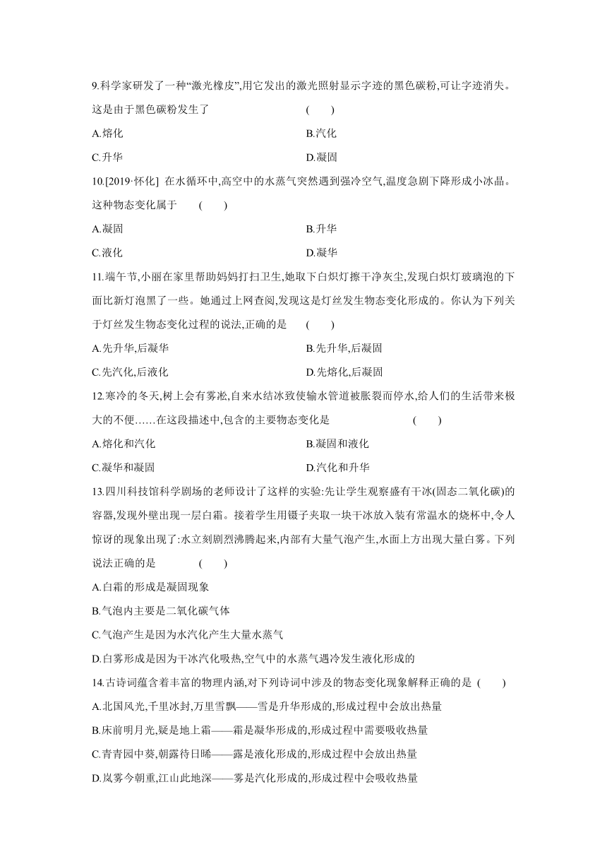 沪科版物理九年级全一册同步练习：12.4　升华与凝华（Word 含答案）