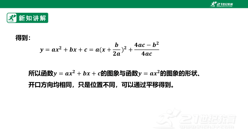 1.2.3二次函数的图象(3) 课件（共20张PPT）