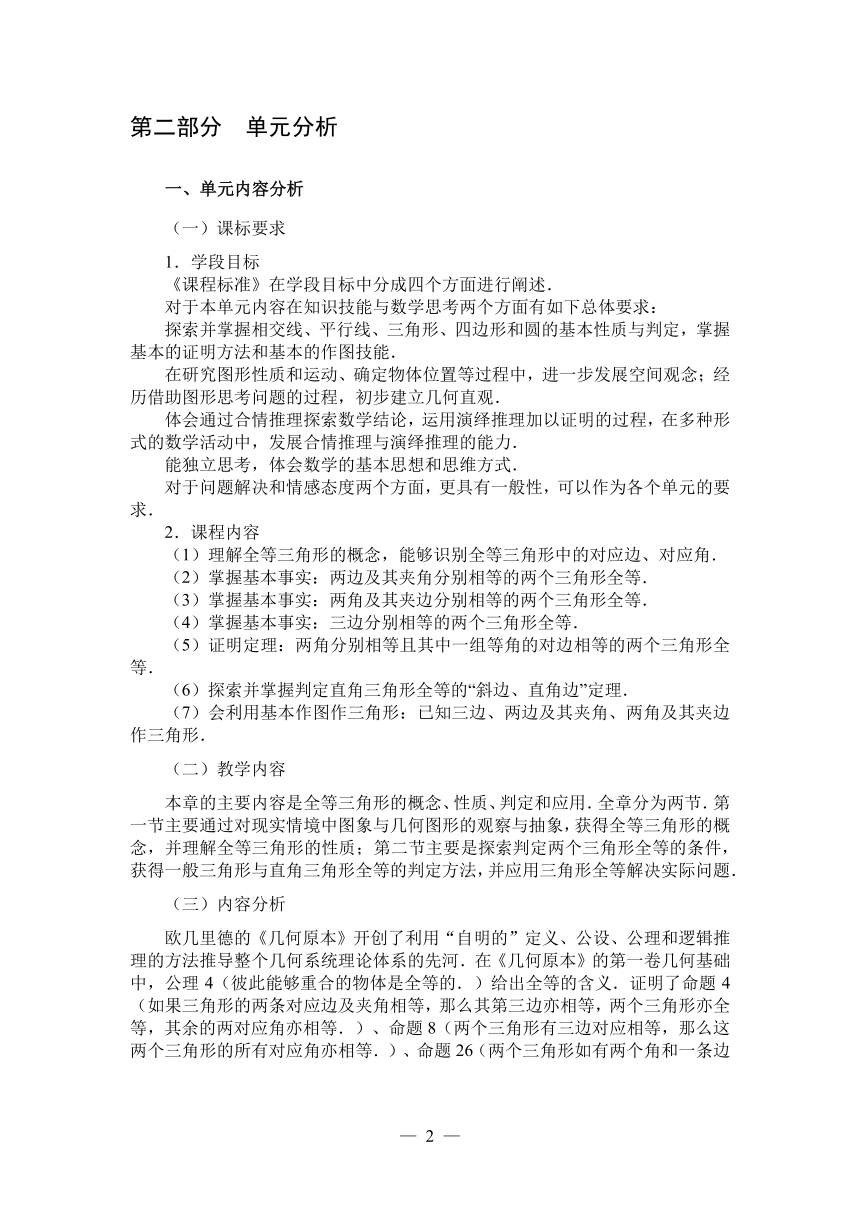 沪科版八年级数学上册 第14章《全等三角形》单元整体分析+单元作业设计+单元质量检测作业（PDF版，9课时，含答案）