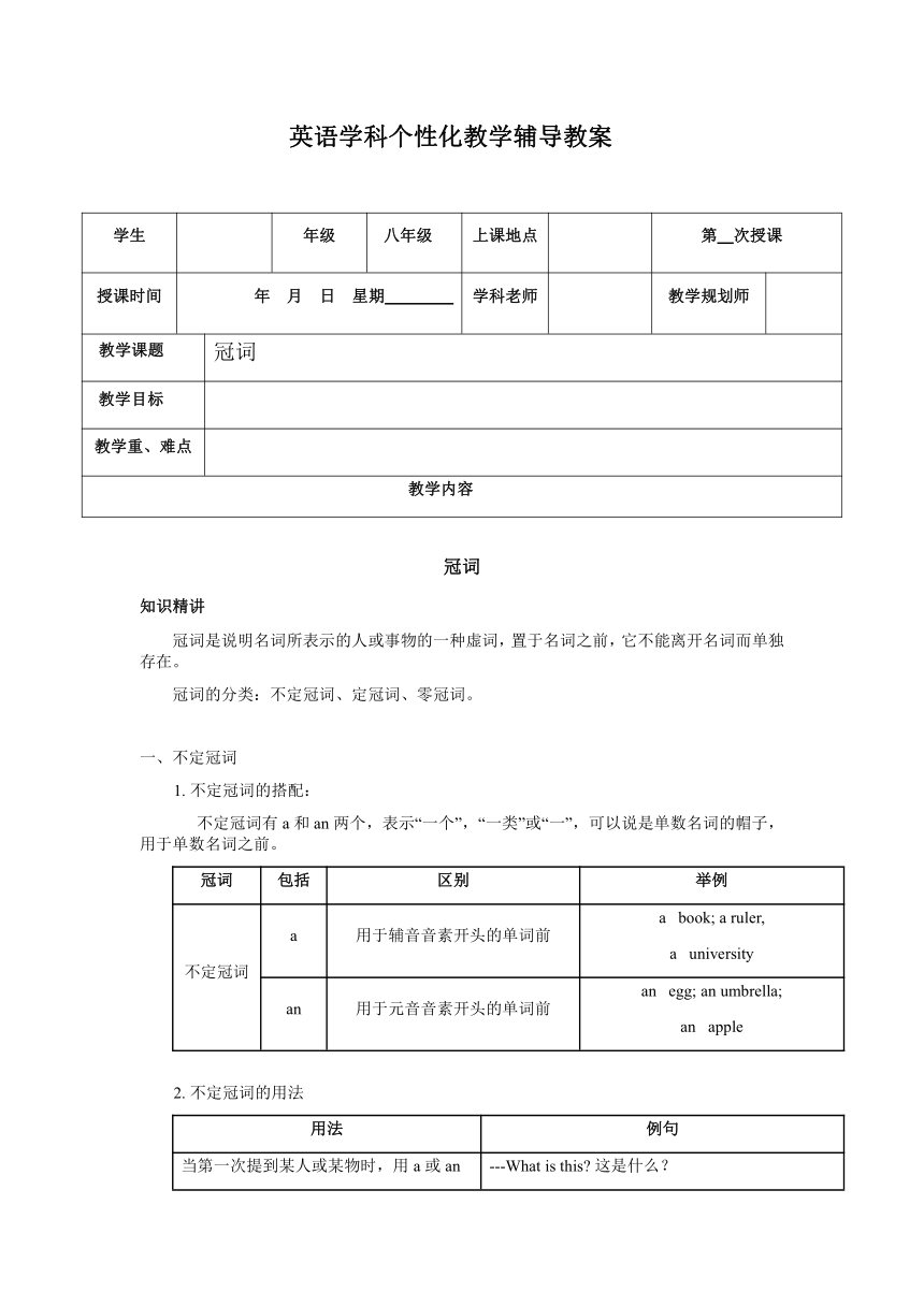 2021年寒假牛津深圳版八年级上册冠词 教案+练习（无答案）