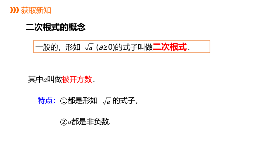 2021-2022学年八年级数学北师大版上册2.7  二次根式的概念及性质-课件（21张PPT）