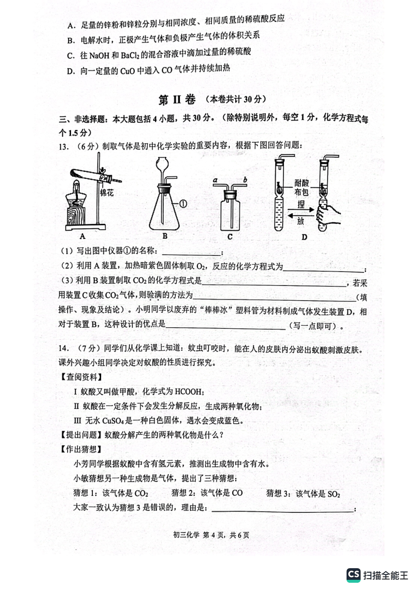 2023年广东省深圳市初三年级质量检测化学试题（图片版　无答案)