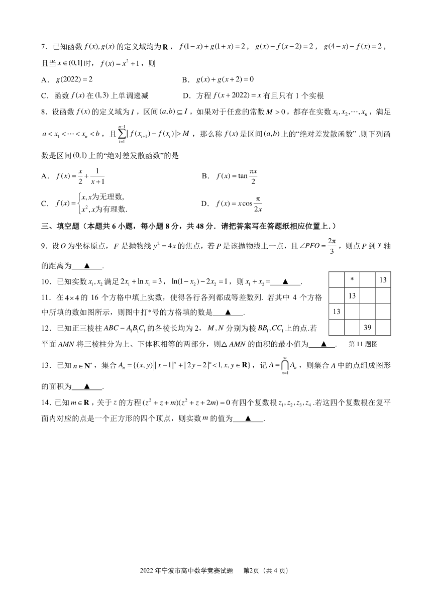 2022年宁波市竞赛数学试题（PDF含答案）