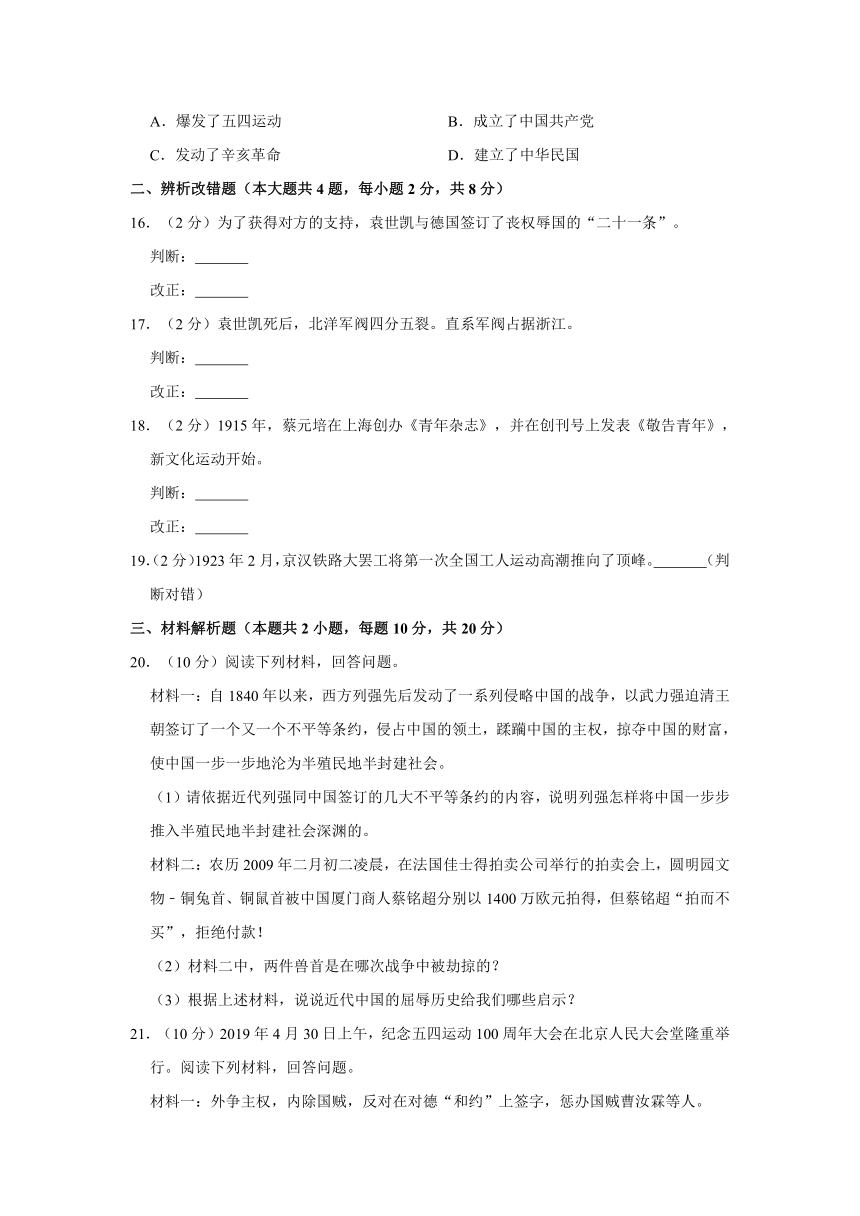 2019-2020学年安徽省亳州市涡阳县丹城中学八年级（上）期中历史试卷（含解析）