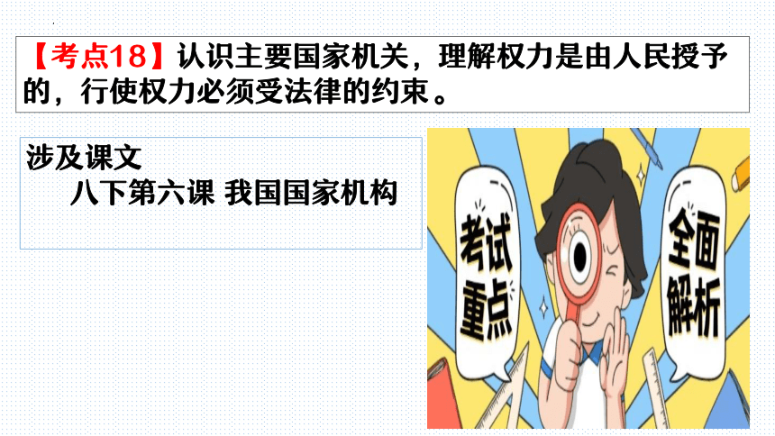 板块2：法治教育（2)(共47张PPT)-2024年中考道德与法治二轮专题复习实用课件（全国通用）