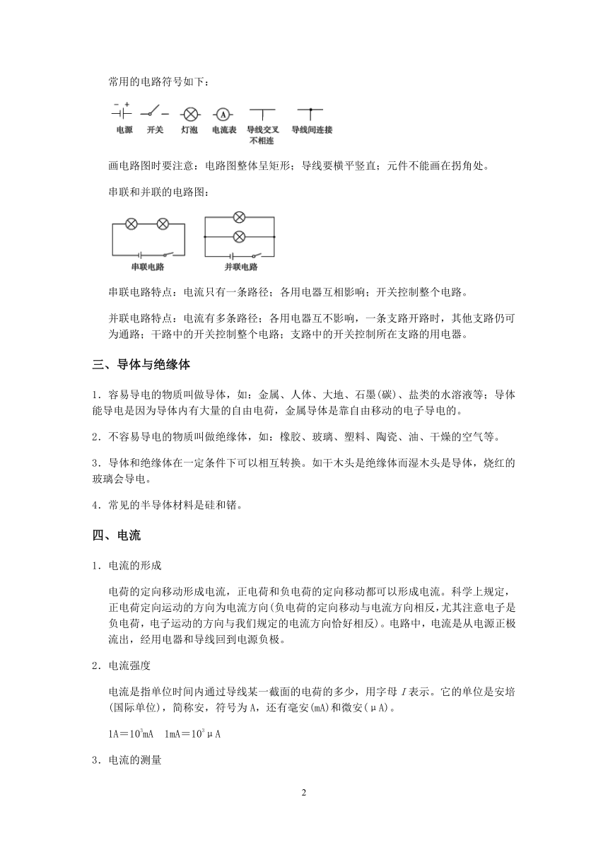 【备考2023】浙教版科学中考第一轮复习--物理模块（十三）：电流、电压、电阻【word，含答案解析】