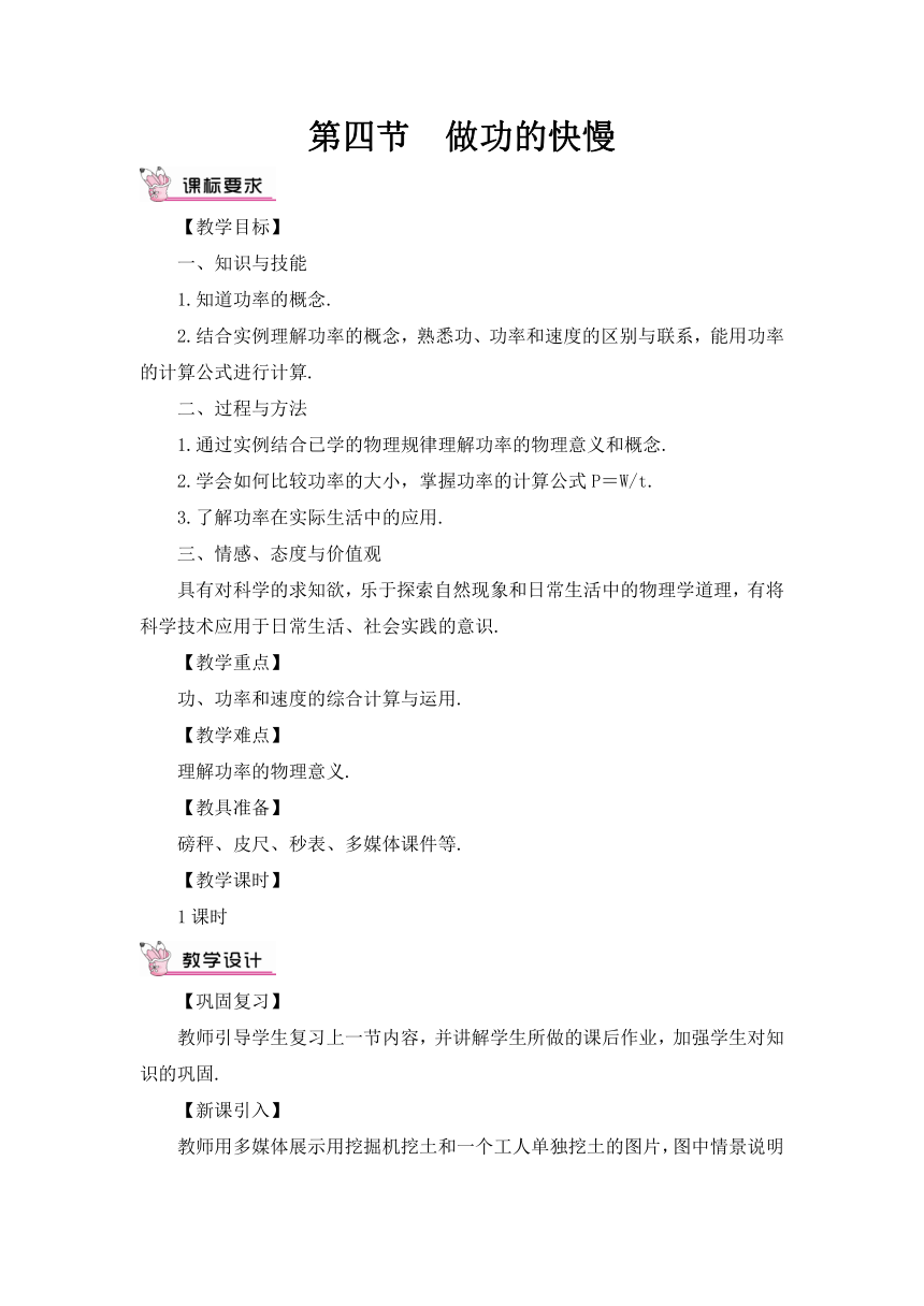 沪科版八年级物理下册 第十章 第四节 做功的快慢教案