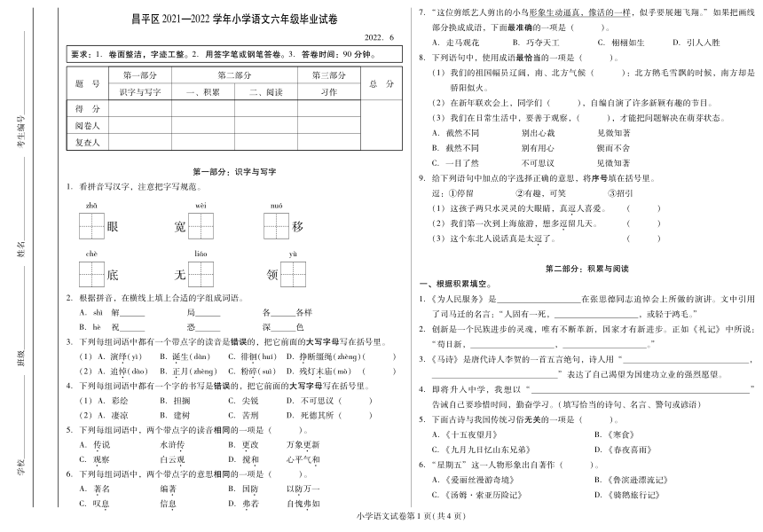 北京市昌平区2021一2022学年6年级语文毕业试卷（PDF版，无答案）