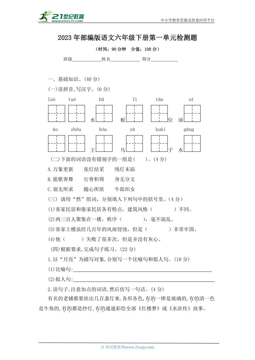 2023年部编版语文六年级下册第一单元检测题及答案