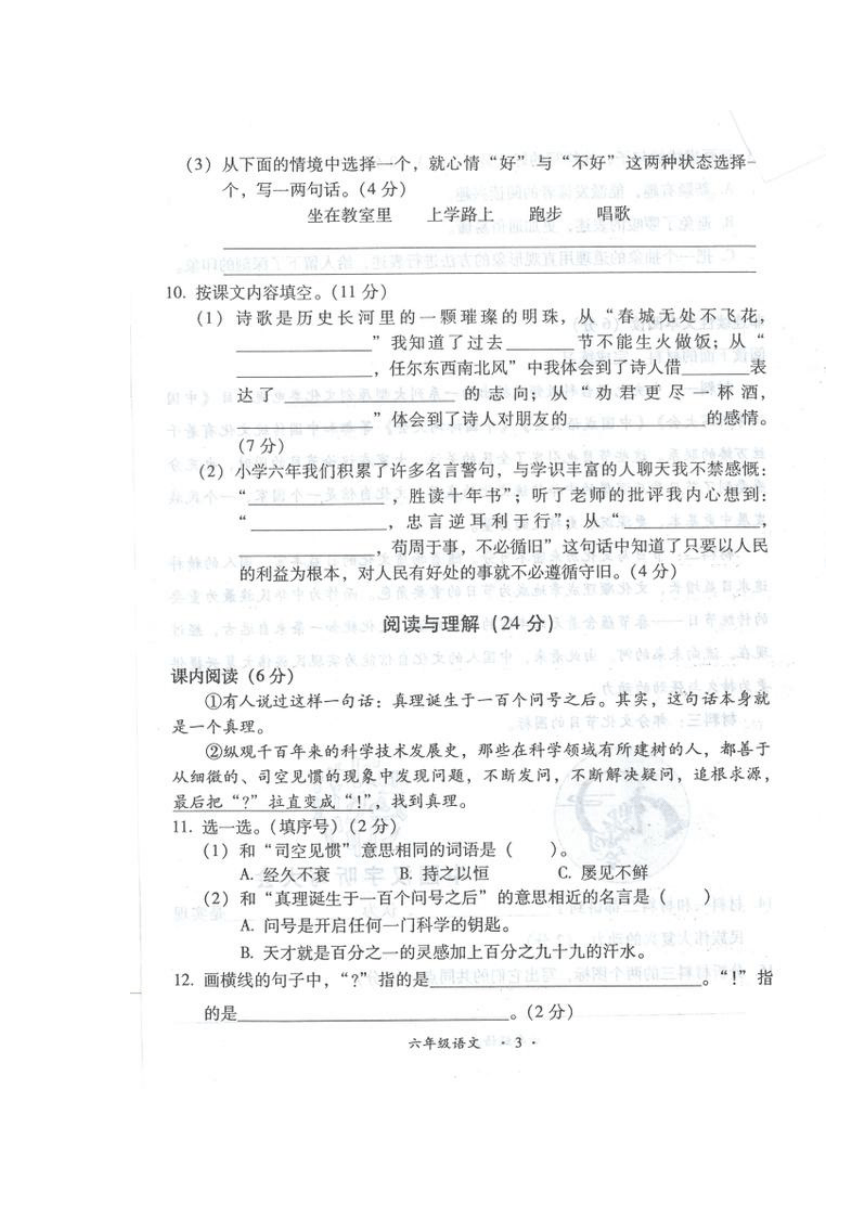 广东省梅州市梅江区2021-2022学年度第二学期期末质检小学六年级语文试卷（图片版  无答案）