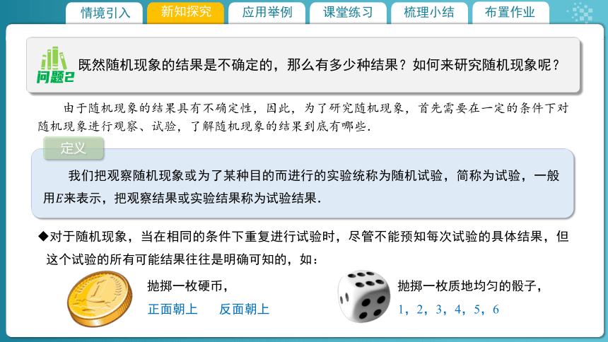 7.1随机现象与随机事件(1) 课件（共20张PPT）