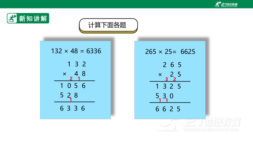 人教版 数学四年级上册9.2《三位数乘两位数除数是两位数的除法》课件（共23张PPT）