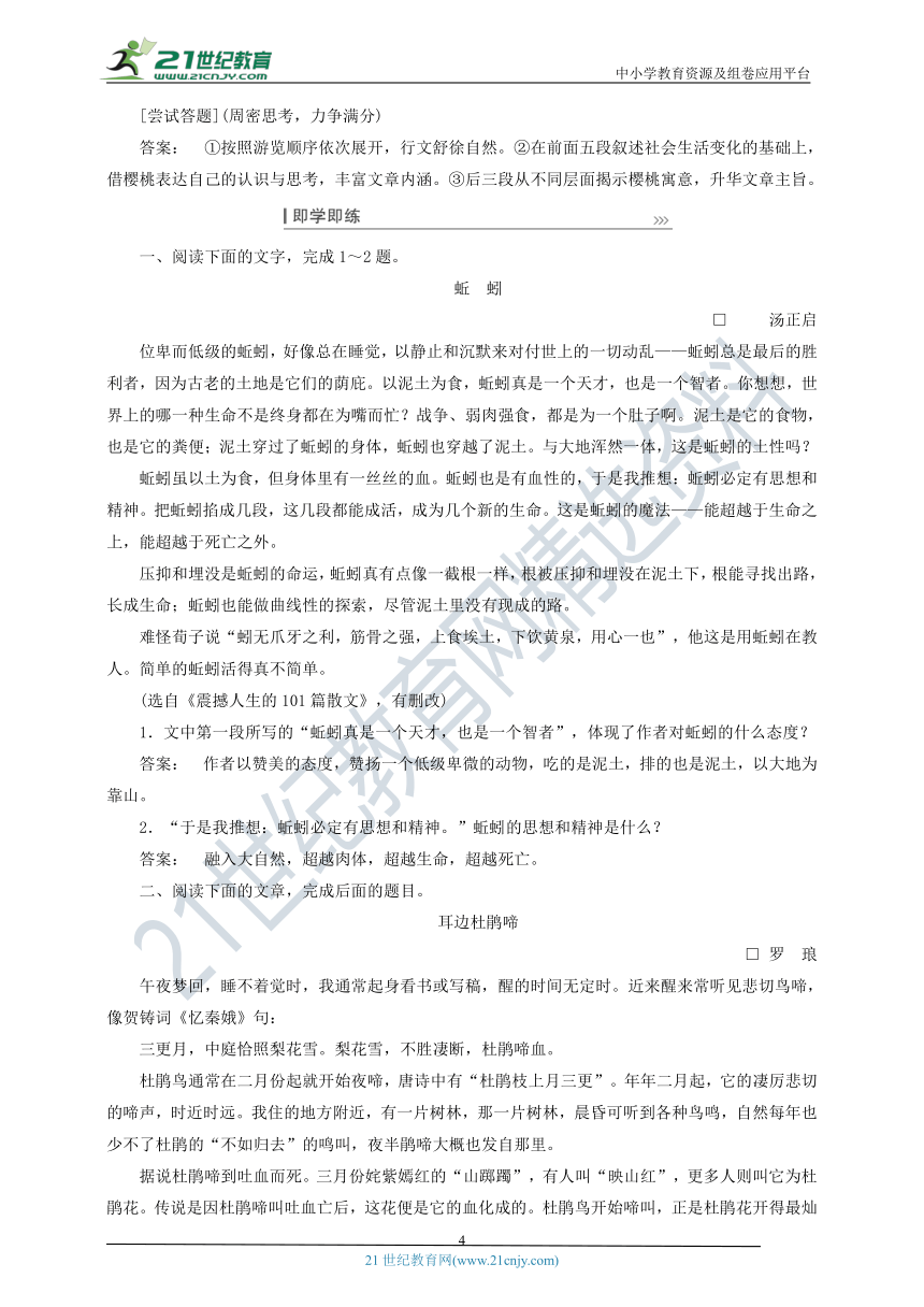 考点三 形象概括——【备考2022】高考语文一轮 文学类文本阅读散文 备考方略