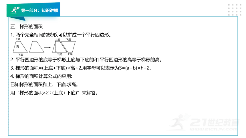 北师大版五年级数学上册第四章《多边形的面积》知识讲解及考前预测卷精讲（第一套）课件版（39张PPT）