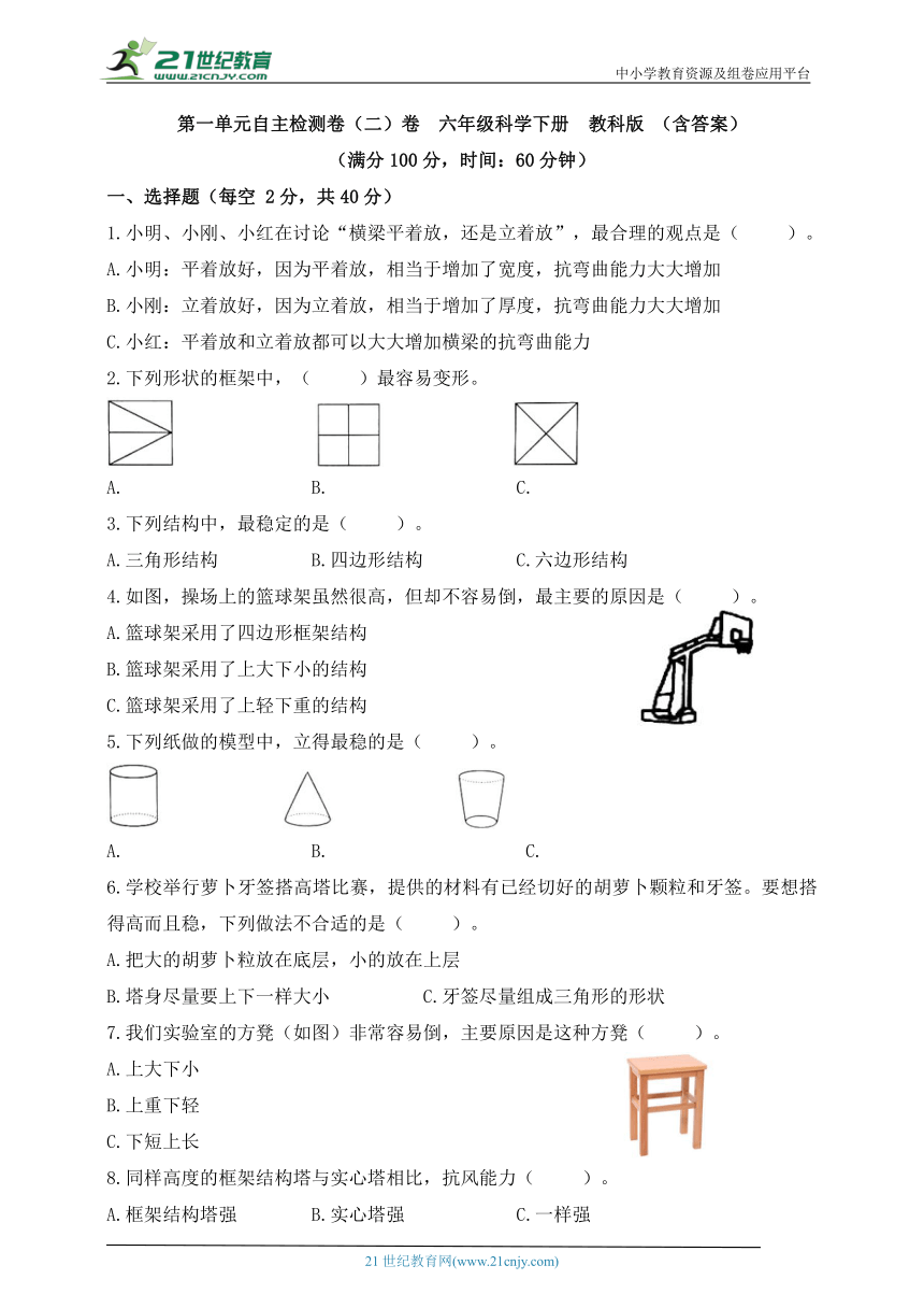 教科版（2017秋）六年级科学下册第一单元自主检测卷（二）（含答案）