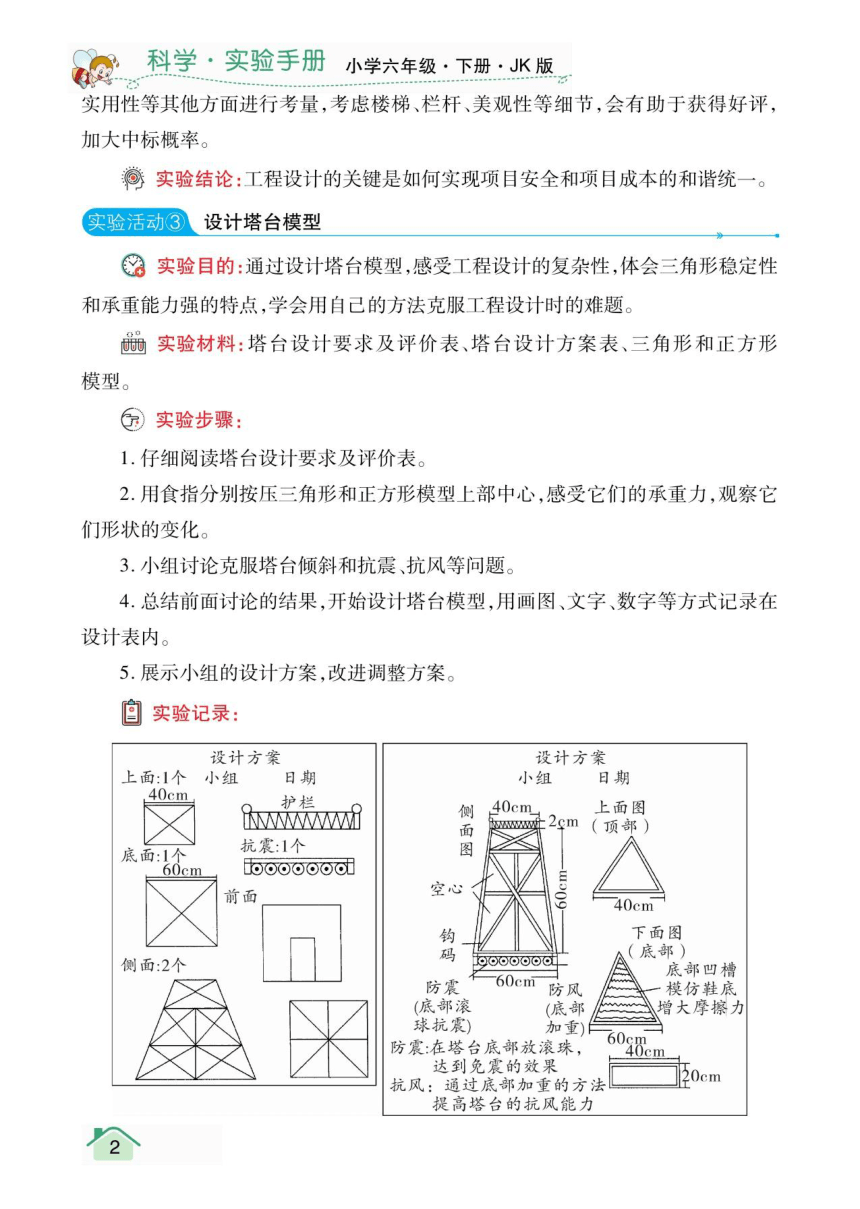 教科版科学六年级下册实验手册 PDF版