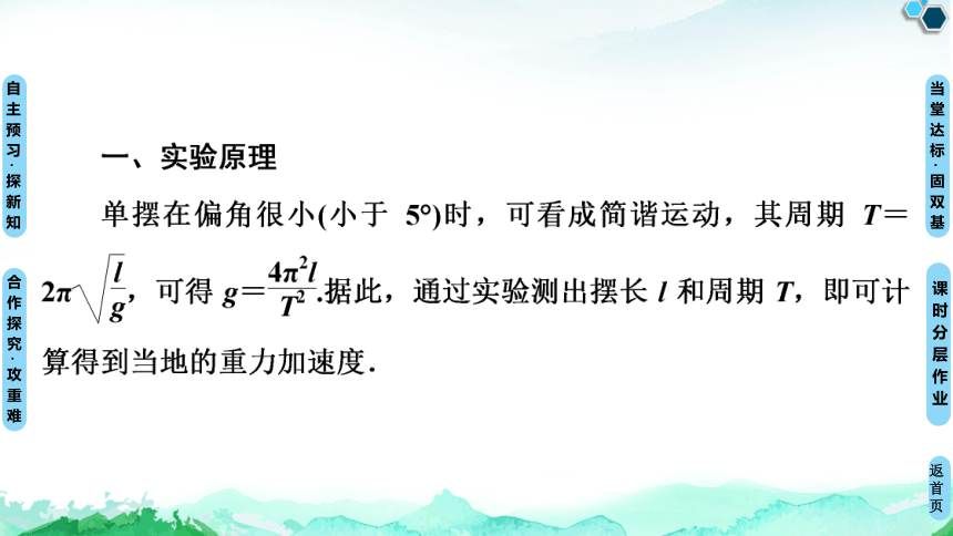 人教版（2019）高中物理 选择性必修第一册 2.5 实验：用单摆测量重力加速度课件