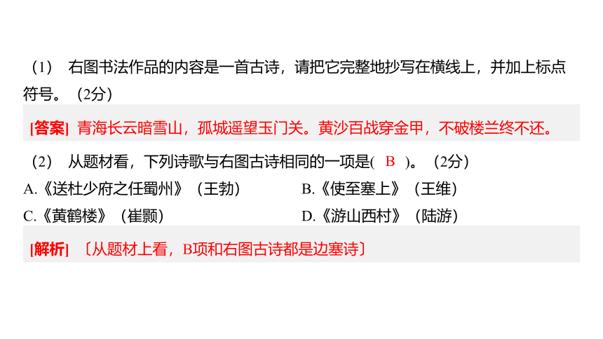 广东省2022年中考语文复习：古诗词、书法鉴赏课件（107张PPT)