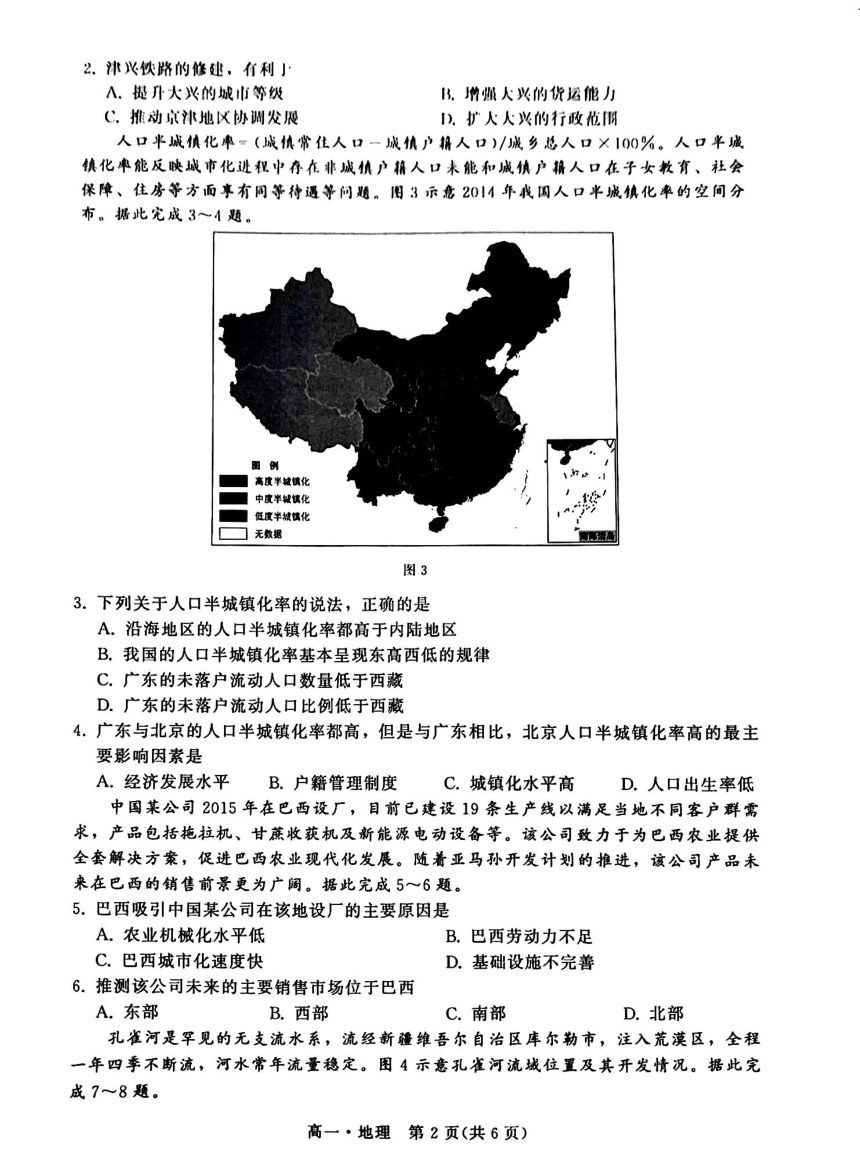 广东省揭阳市2022-2023学年高一下学期期末地理试题（PDF版无答案）