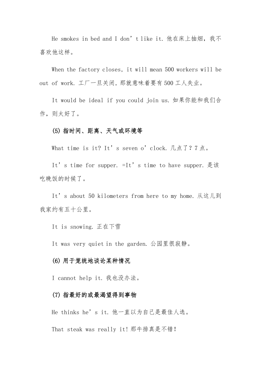 2023年高中英语语法之it的运用及考点分析