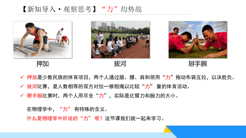 7.1 力 课件 (共36张PPT) 2022-2023学年人教版八年级物理下册