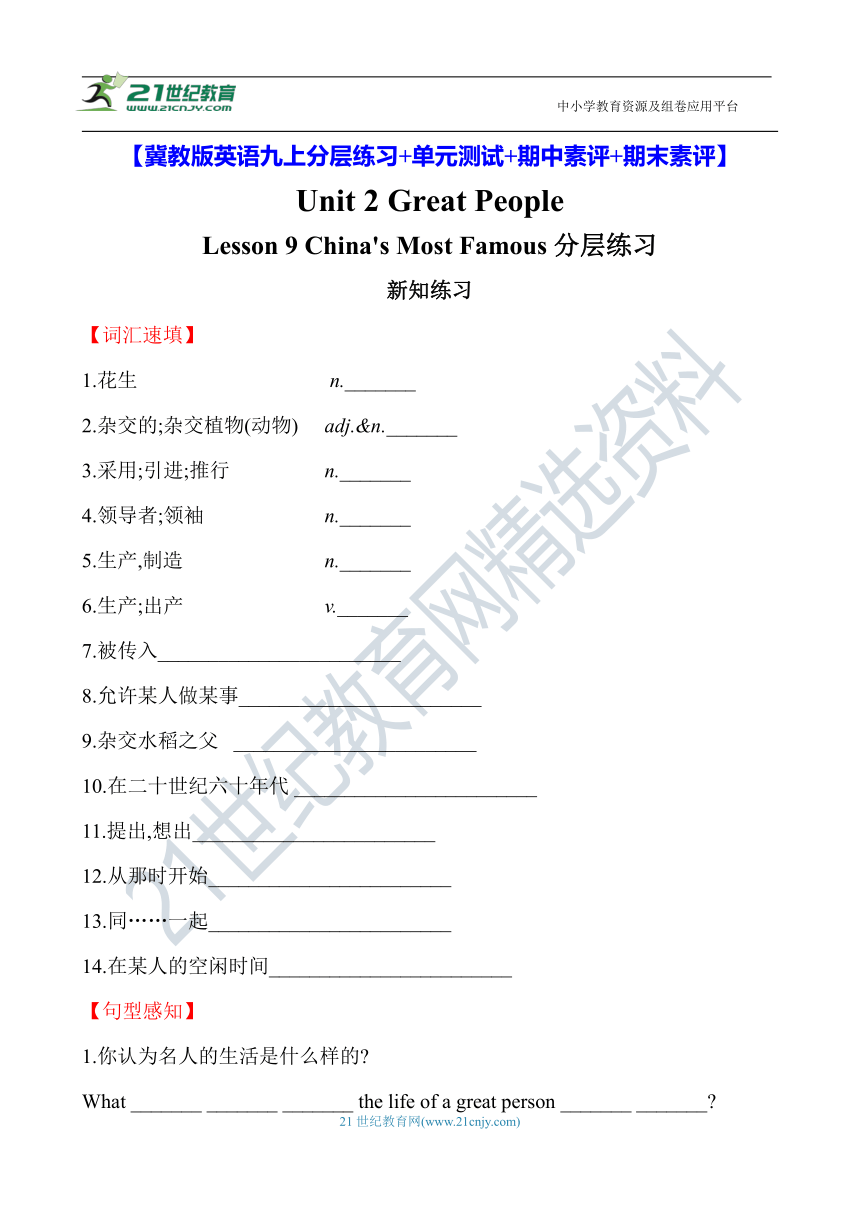 （新课标）Unit 2 Great People Lesson 9 China's Most Famous分层练习（含答案）