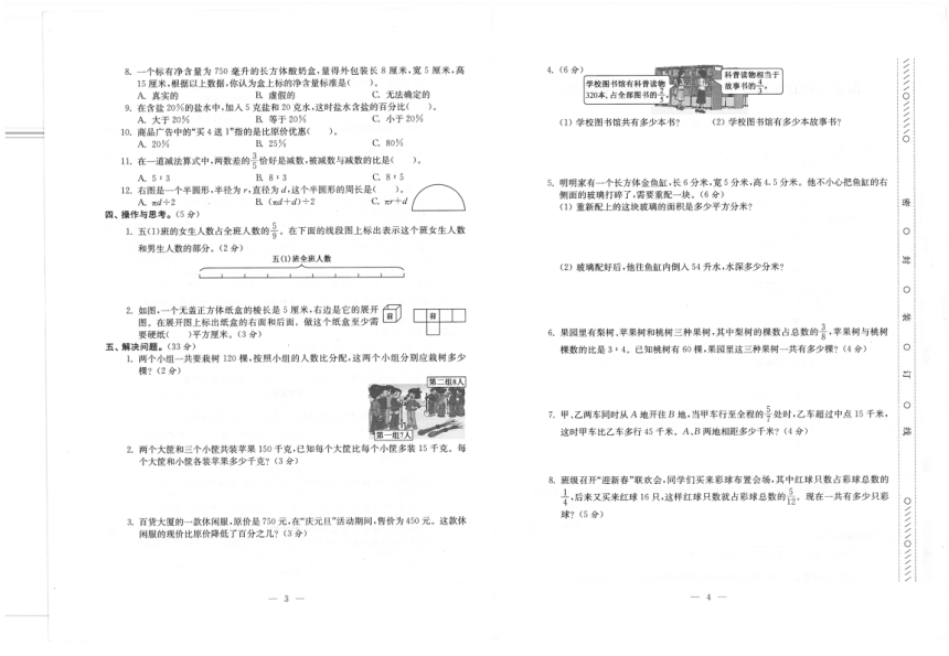 江苏省各市六年级上册期末考试真题卷汇编（PDF，无答案）
