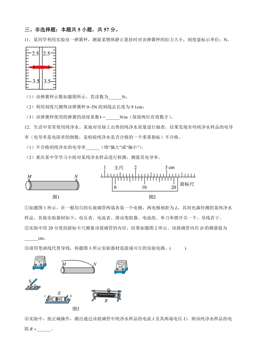 2023届重庆市普通高中高三上学期学业水平选择性考试调研卷物理试题（一）（解析版）