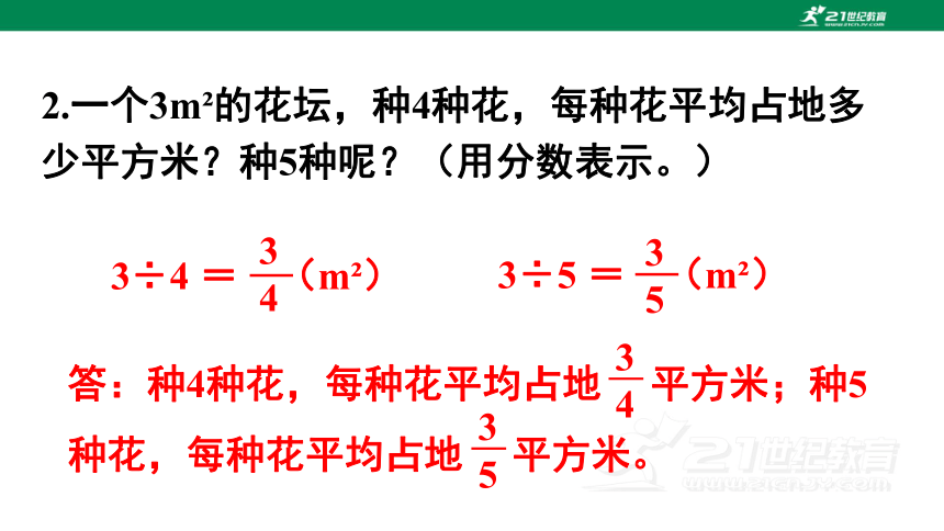 练习十二-人教版数学五年级下册第四单元课件(共19张PPT)