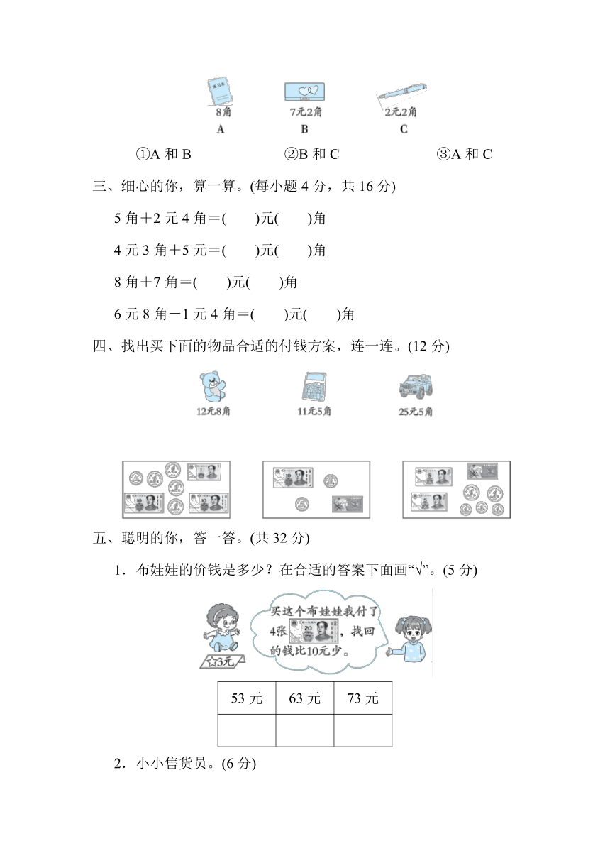 人教版一年级数学下册 单元检测卷 第5单元 认识人民币（含答案）