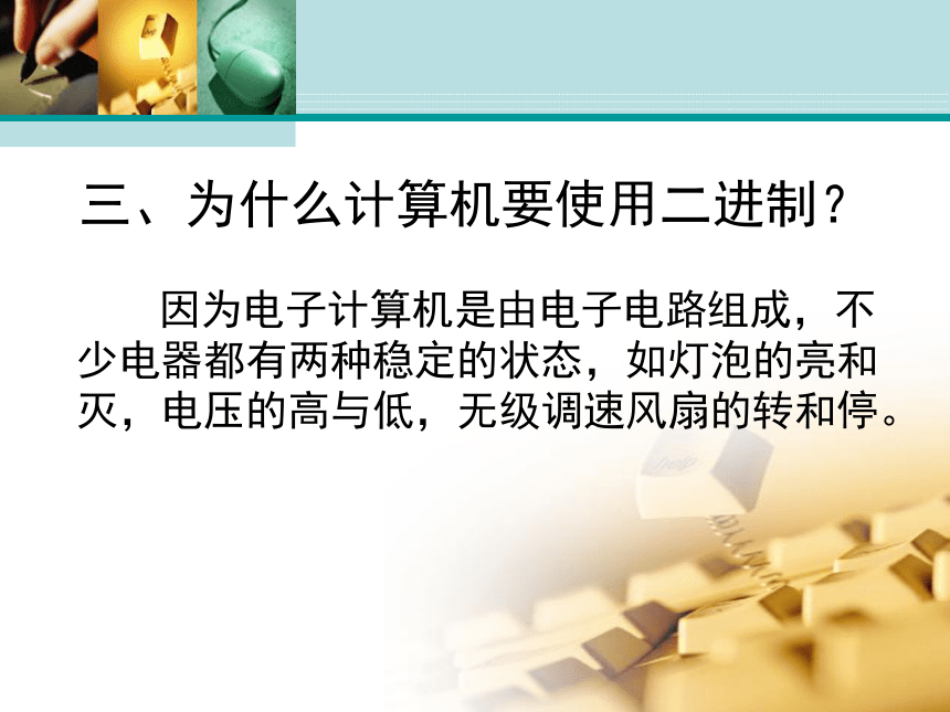 华东师大版第二册信息技术 1.1信息与计算机 课件（14张PPT）