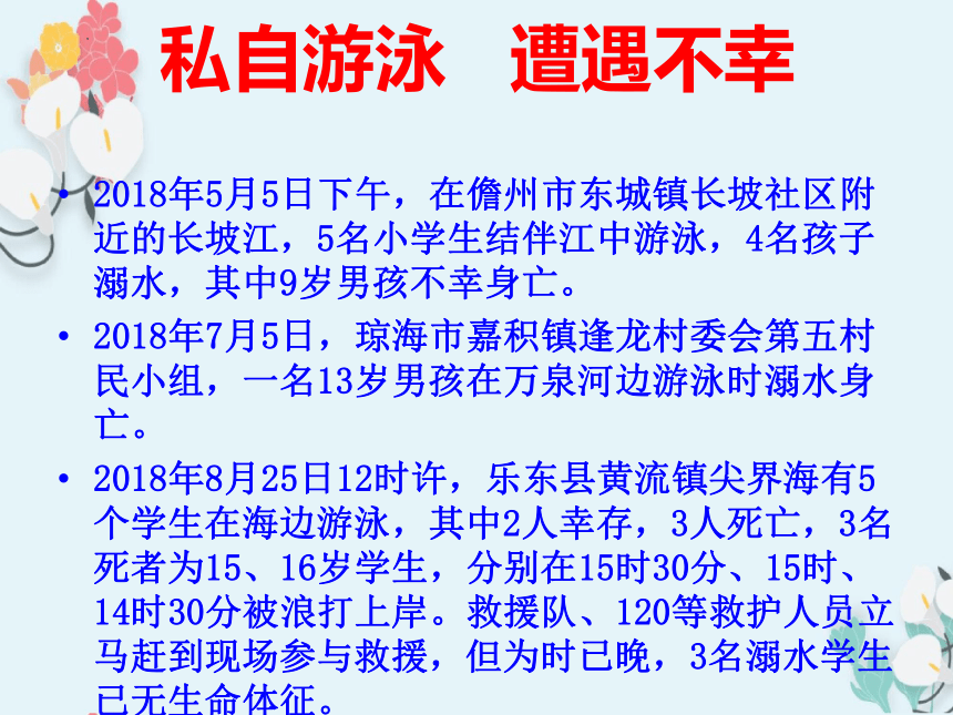 初中主题班会 防溺水安全教育 课件 (27张PPT)