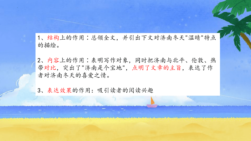 中考语文二轮专题复习：记叙文句段作用 课件（共23张PPT）