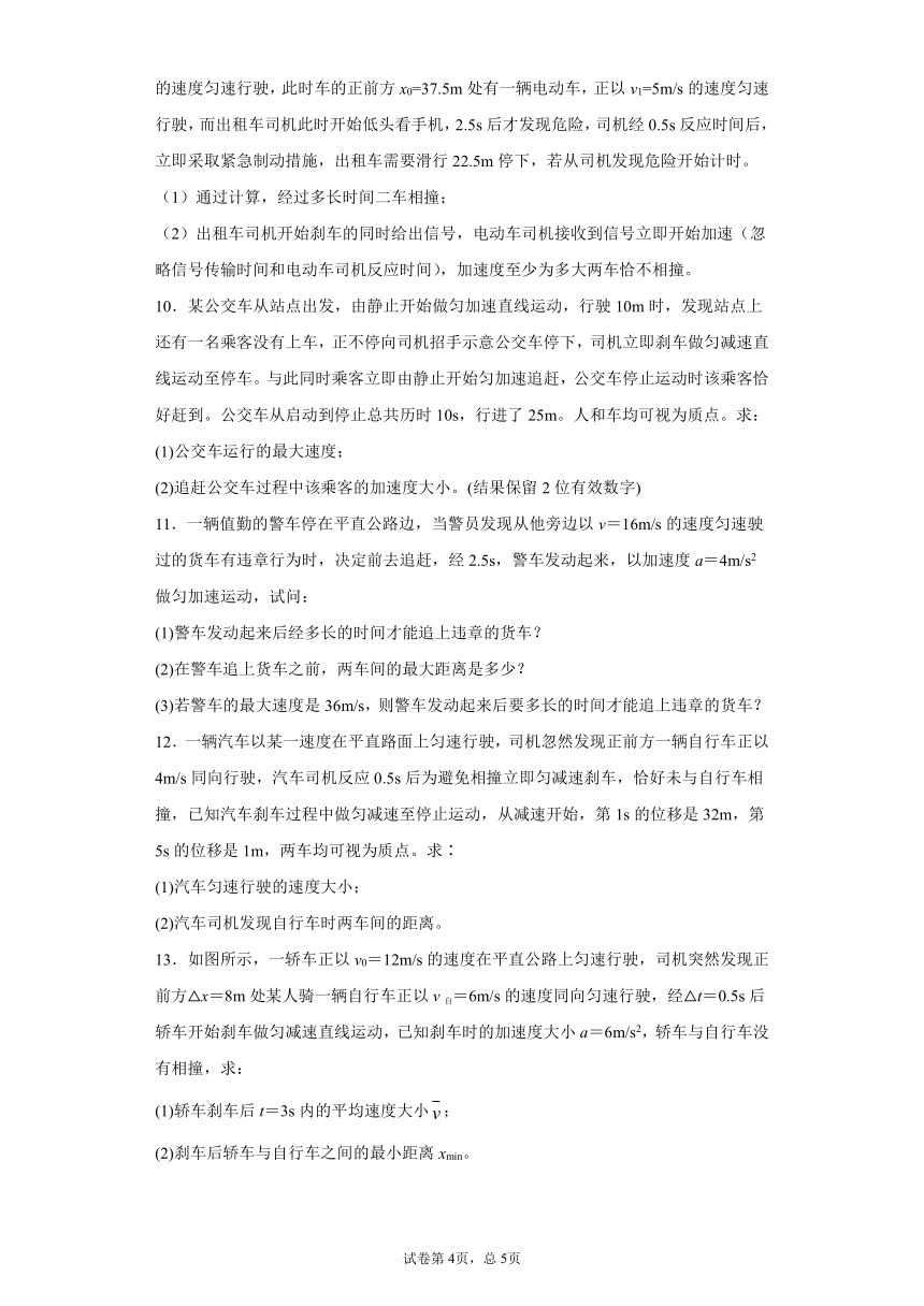 高考物理专题复习追及及相遇问题专项练习word版含答案