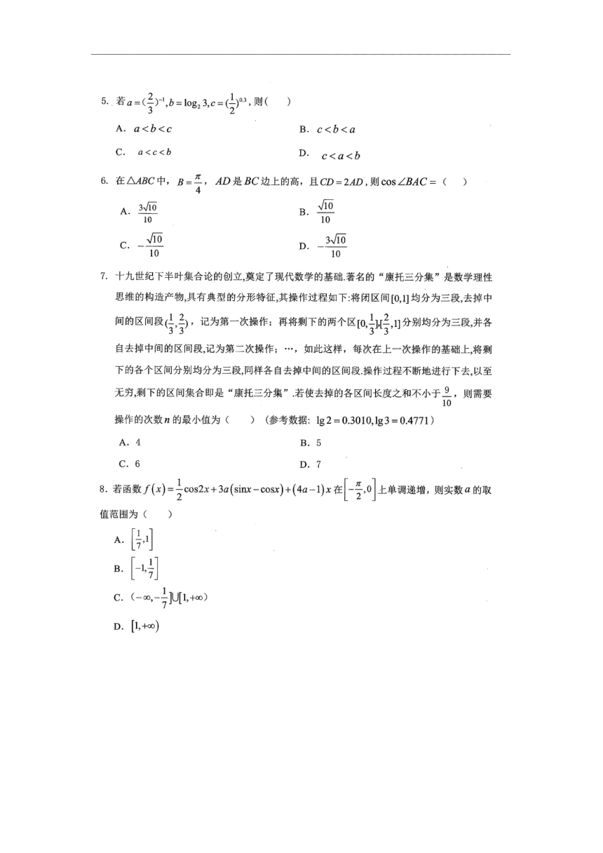 广东省茂名市五校联盟2021届高三第一次联考数学试题 图片版含答案解析