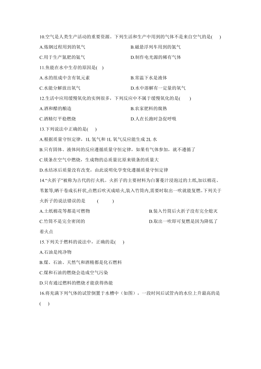 2021-2022学年鲁教版（五四制）九年级上学期开学摸底考试化学试卷B卷（含解析）