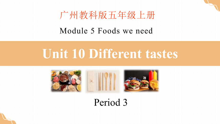 Module 5 Unit 10 Different tastesPeriod 3课件(共30张PPT)