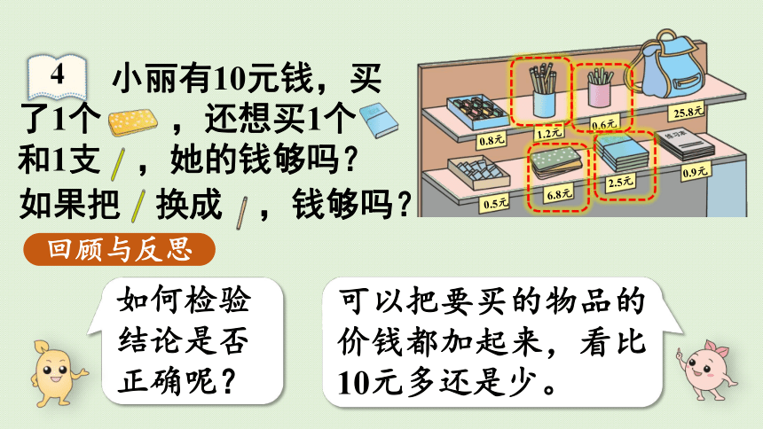 小学数学人教版三年级下7  小数的初步认识 解决问题课件（33张PPT)