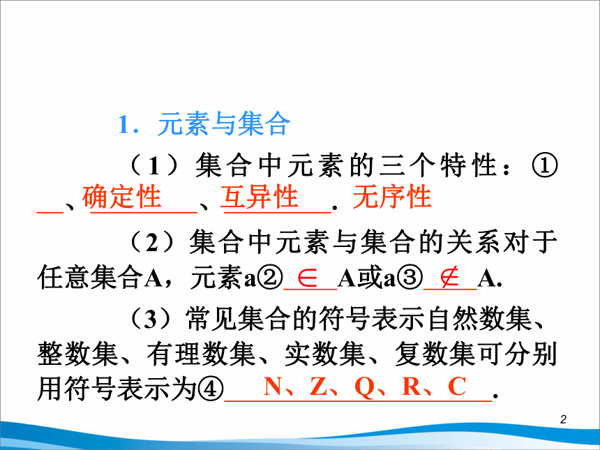 沪教版（上海）高一数学上册 1.3 集合的运算_6 课件(共37张PPT)