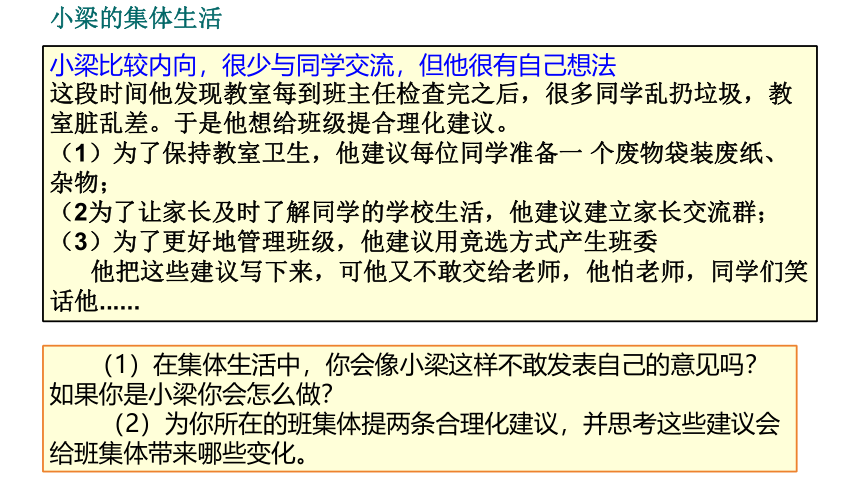 【核心素养目标】8.1 憧憬美好集体 课件（24张ppt）-2023-2024学年统编版道德与法治七年级下册