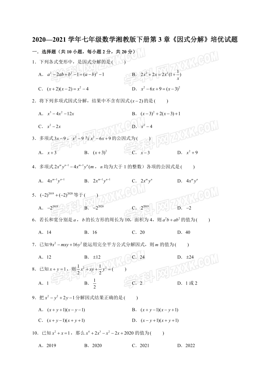 2020—2021学年湘教版数学七年级下册第3章《因式分解》培优试题（word版含答案）