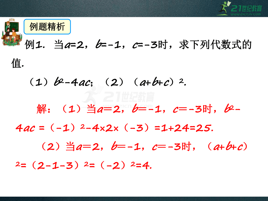3.2 代数式的值 同步课件（共24张PPT）