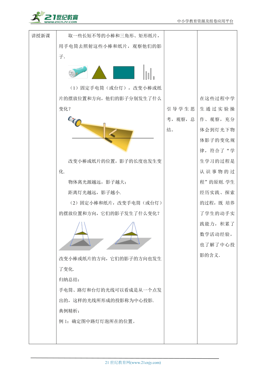 【核心素养目标】5.1.1投影 教学设计