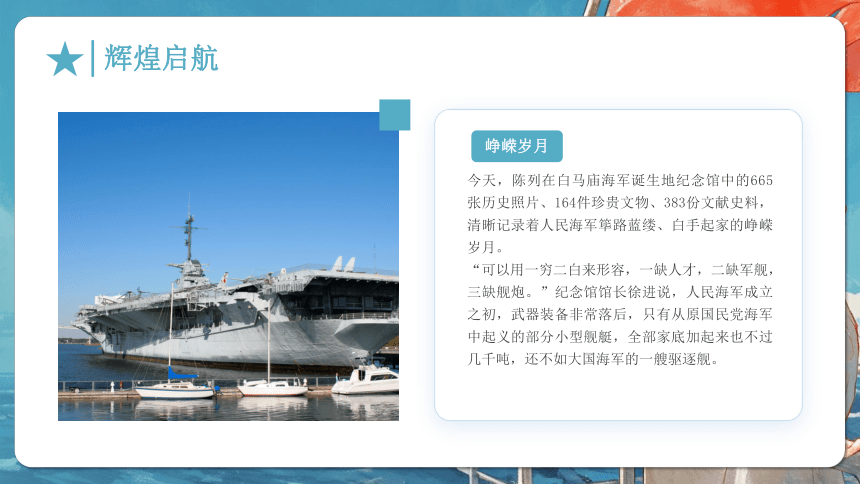 中国海军成立75周年主题班会 课件(共22张PPT)
